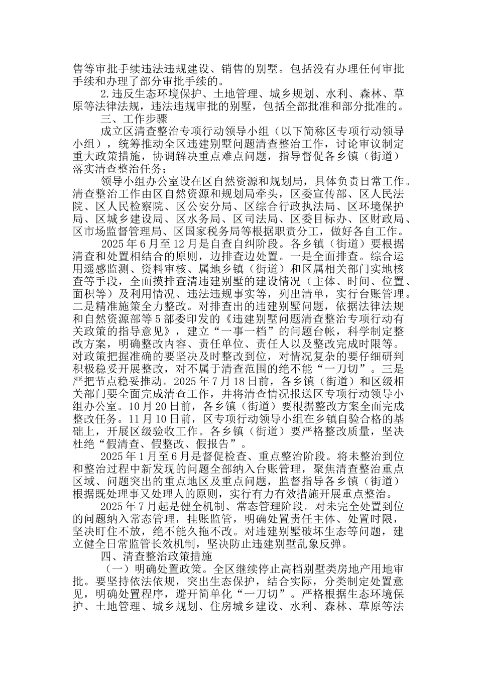 区违建别墅问题清查整治专项行动工作方案_第2页