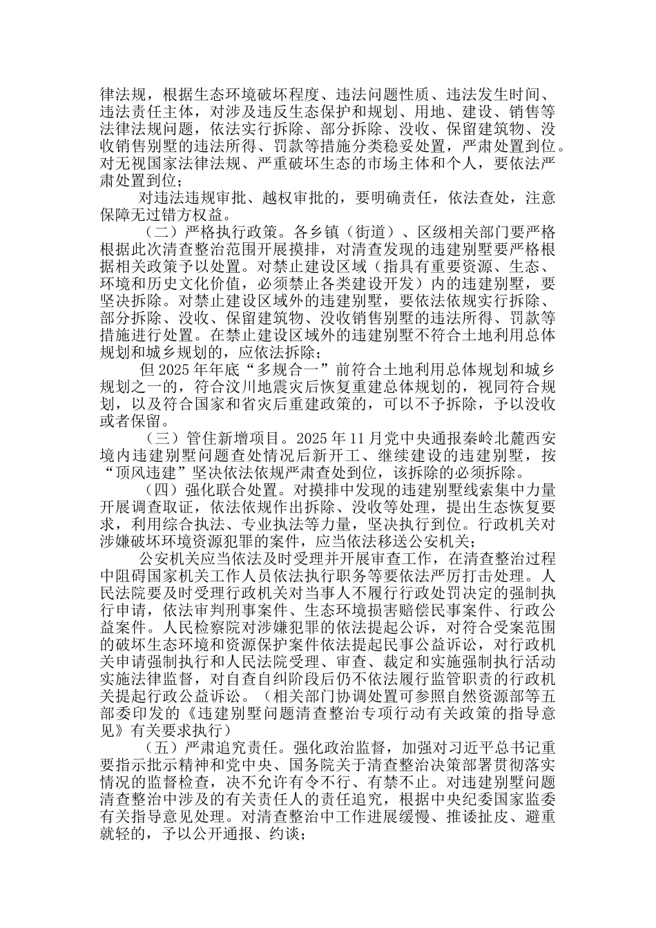 区违建别墅问题清查整治专项行动工作方案_第3页