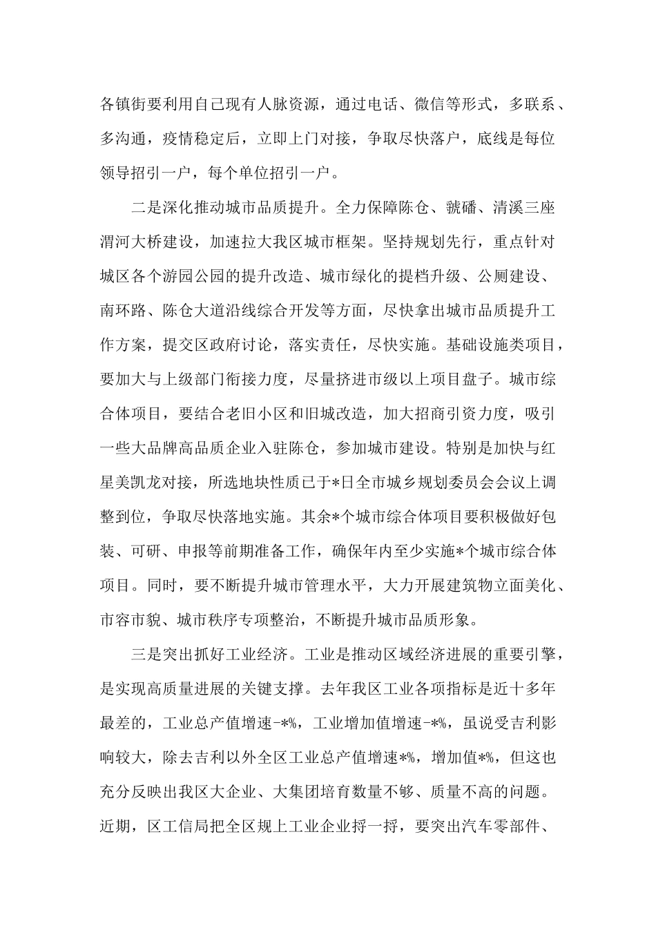 区长在2025年全区经济社会发展工作进行全面安排部署会上的讲话_第2页