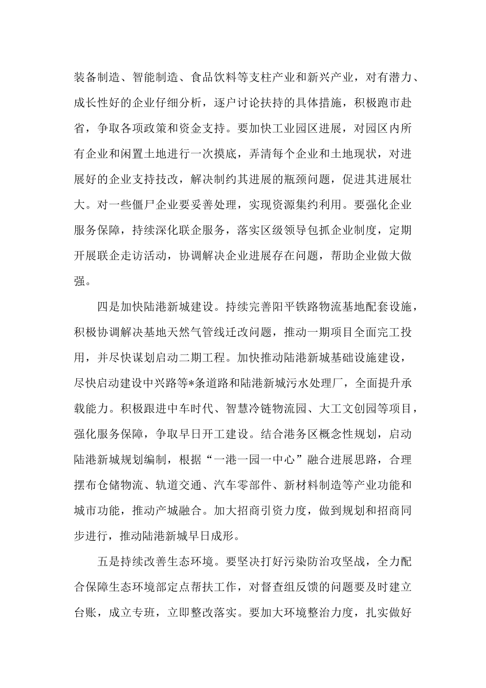 区长在2025年全区经济社会发展工作进行全面安排部署会上的讲话_第3页