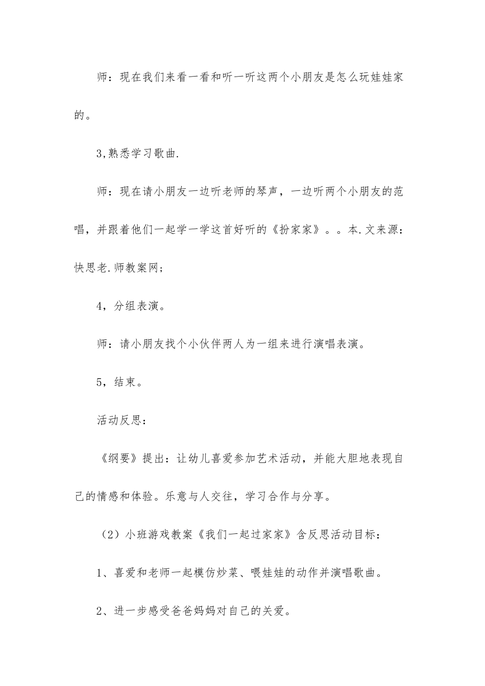 区角教案小班40篇娃娃家_第2页