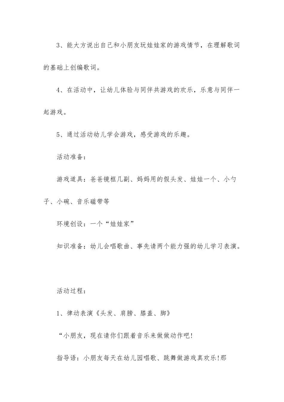 区角教案小班40篇娃娃家_第3页