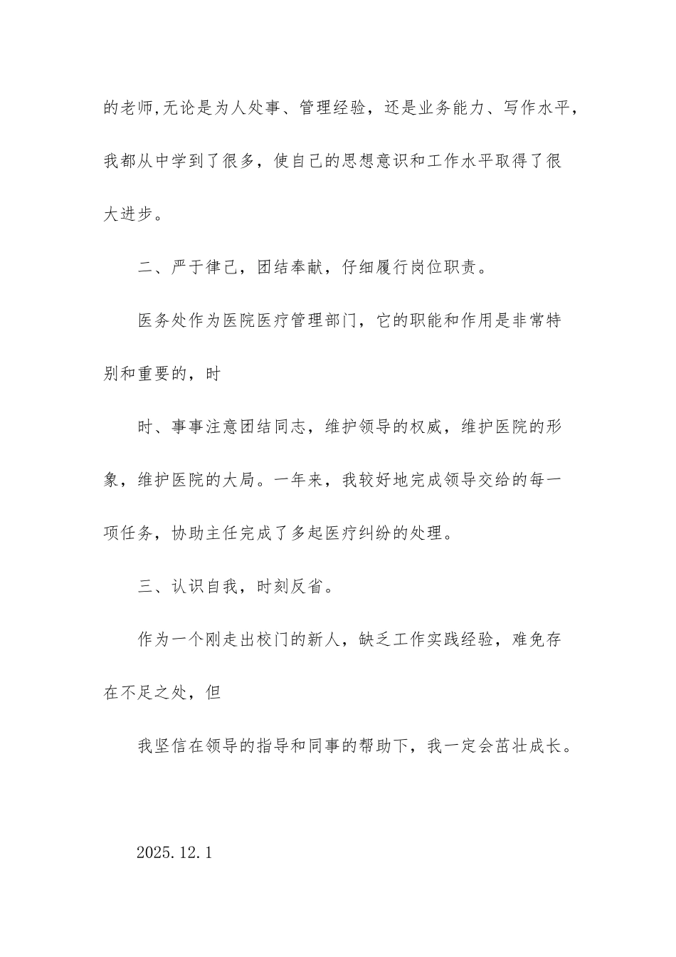 医务处个人工作总结_第2页