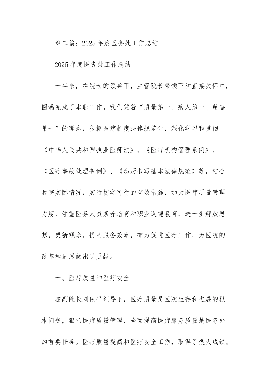 医务处个人工作总结_第3页