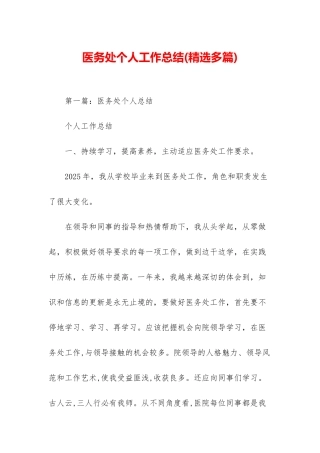 医务处个人工作总结