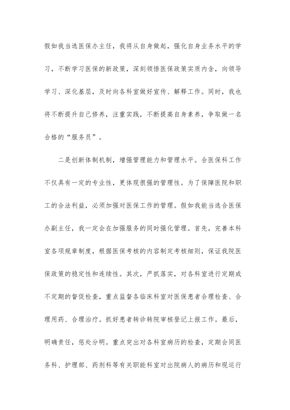 医保竞聘演讲稿四篇_第3页
