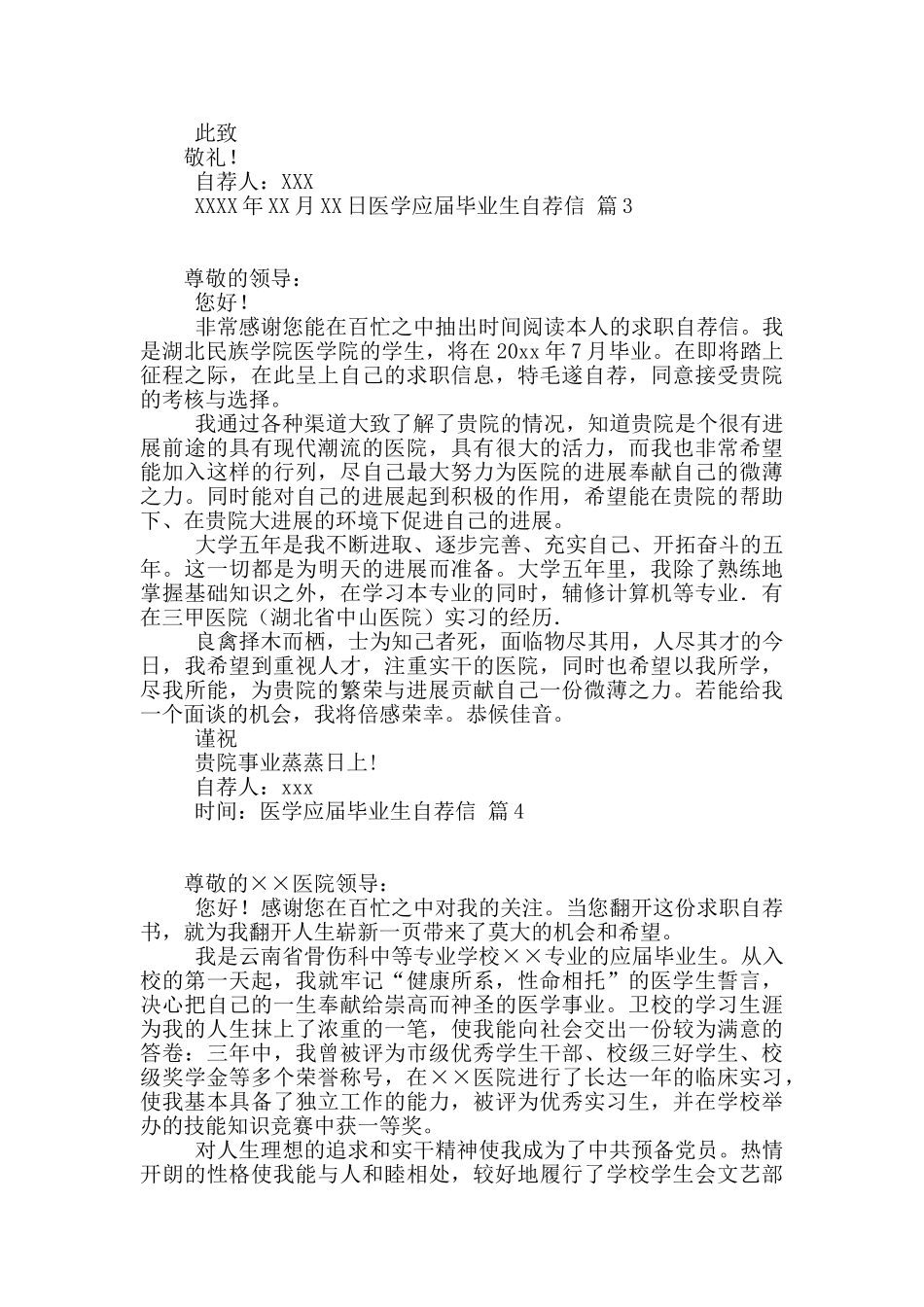 医学应届毕业生自荐信合集5篇_第3页