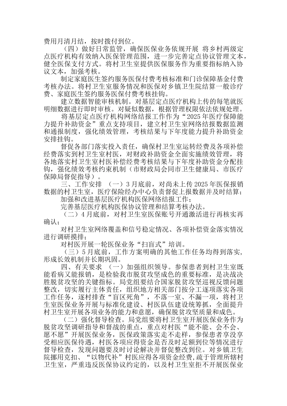 医保业务开展问题整改工作方案_第2页