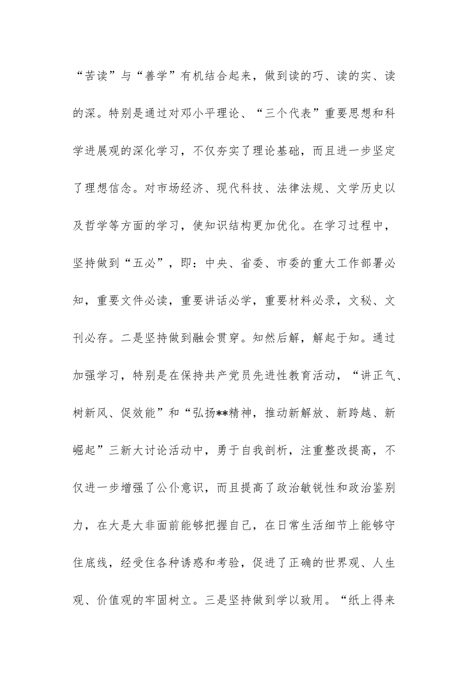 医务科长先进事迹-_第2页