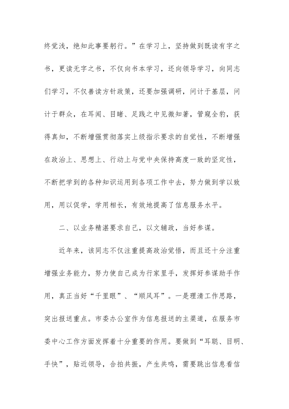医务科长先进事迹-_第3页