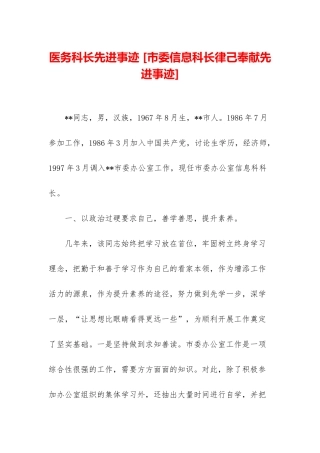 医务科长先进事迹-