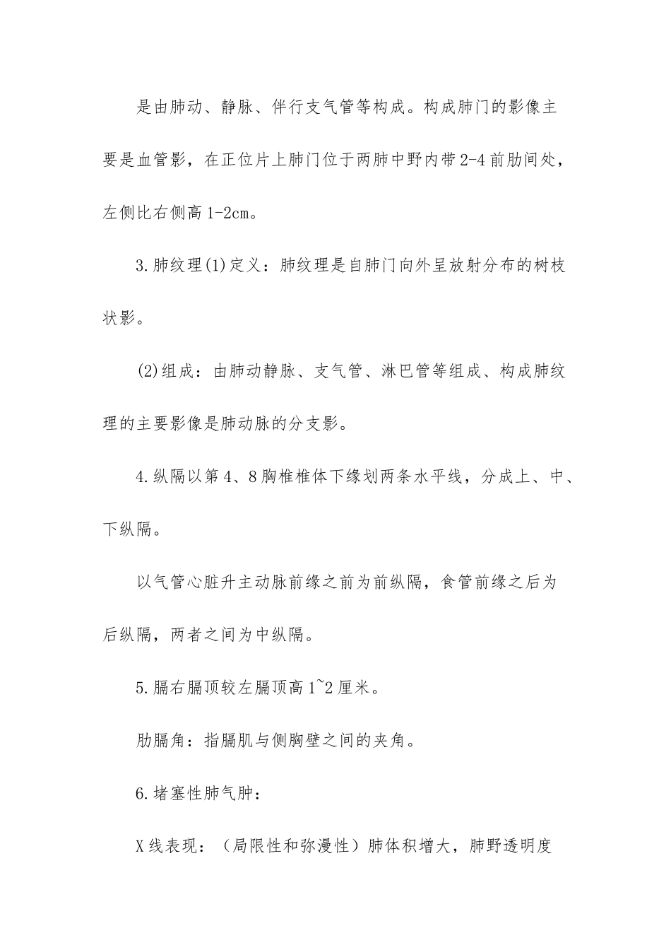 医学影像诊断学考试重点-医学影像诊断学总结_第2页