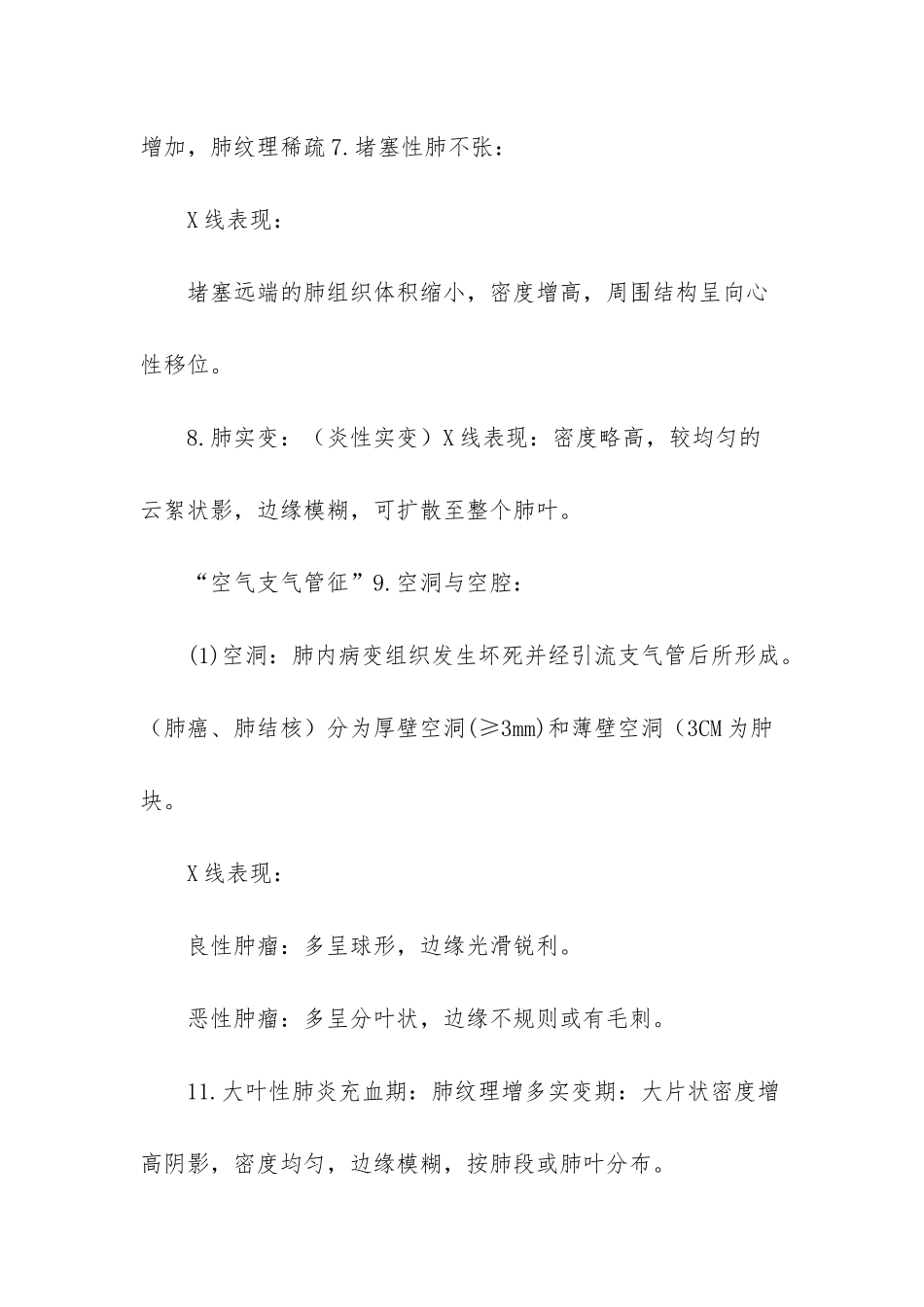 医学影像诊断学考试重点-医学影像诊断学总结_第3页