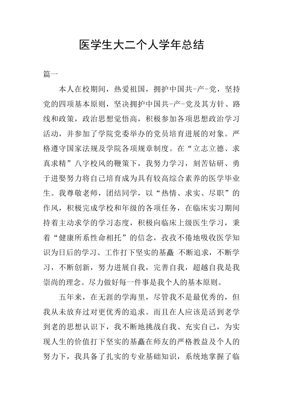 医学生大二个人学年总结_第1页