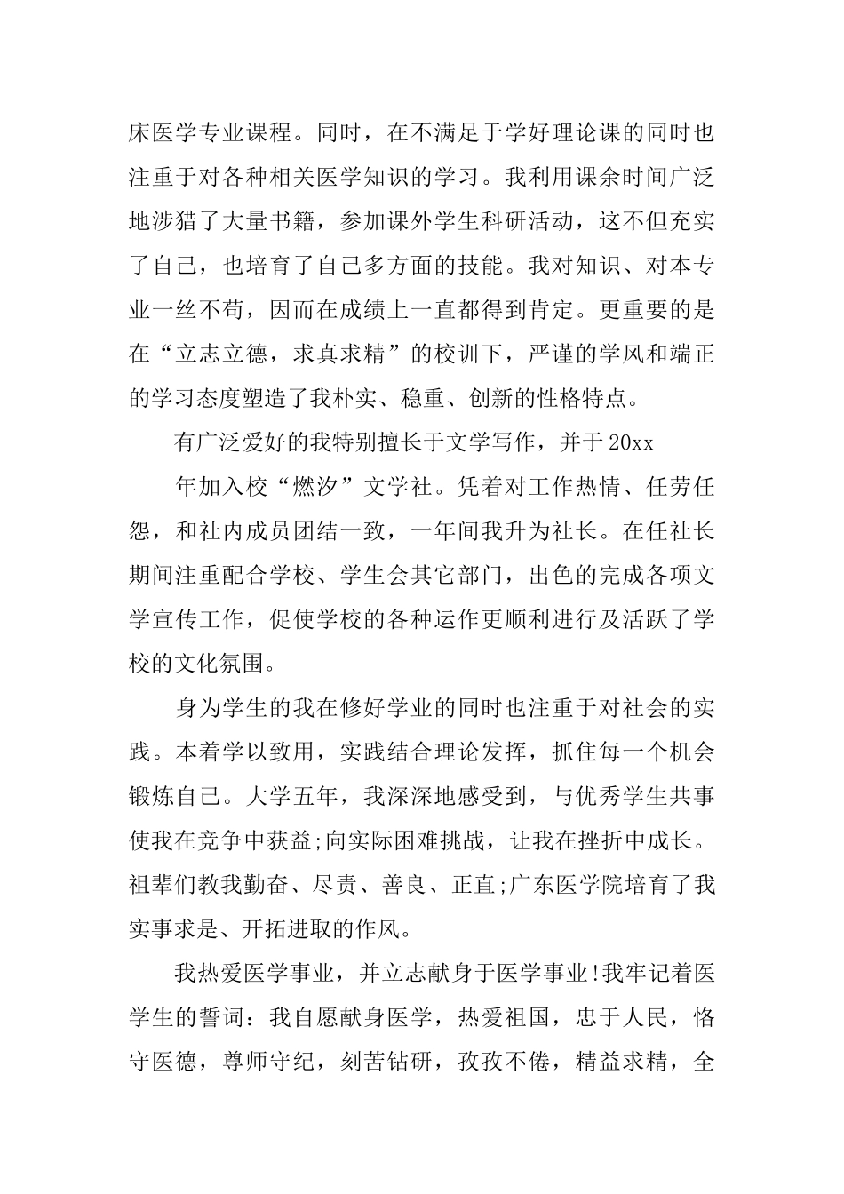 医学生大二个人学年总结_第2页