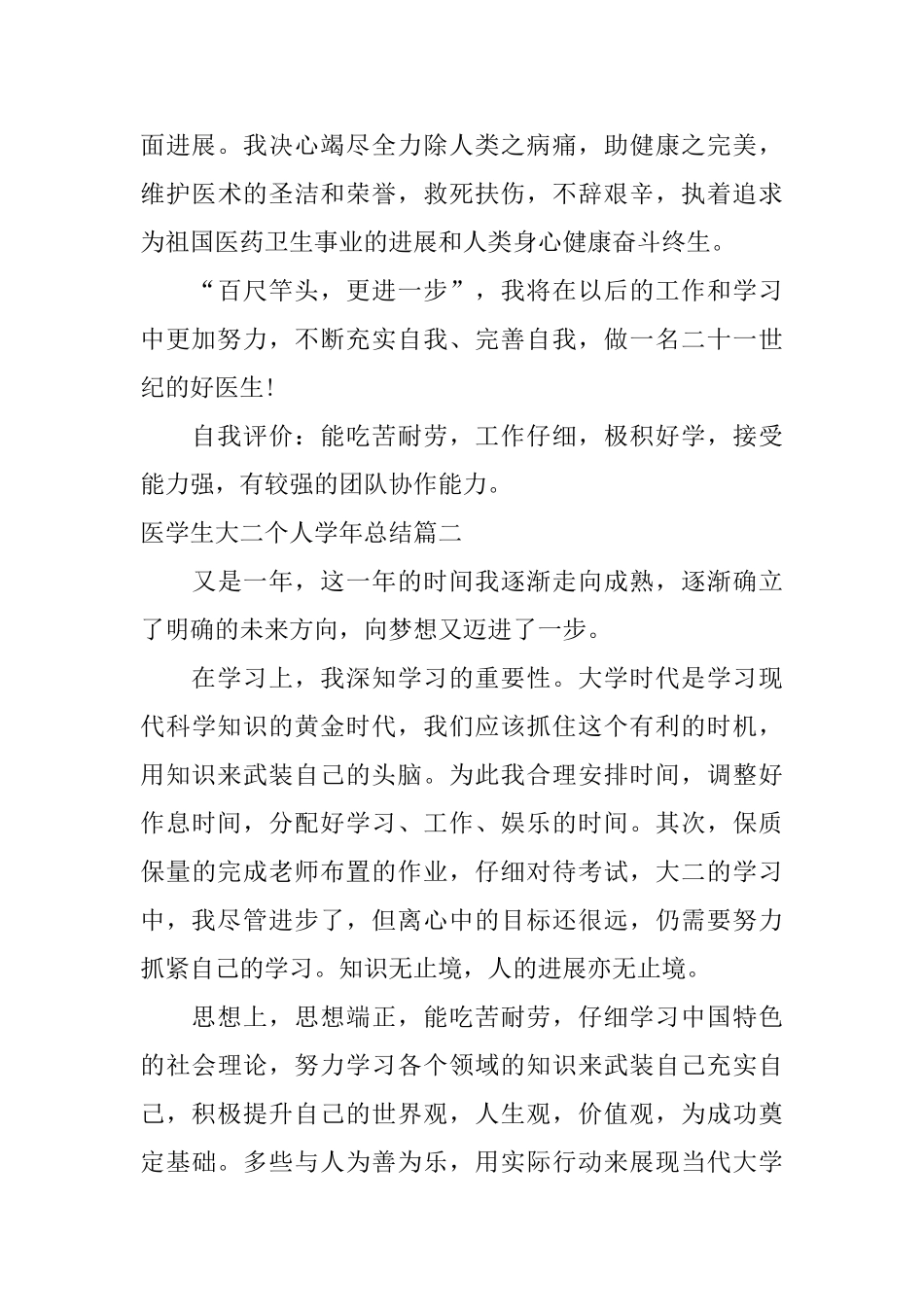 医学生大二个人学年总结_第3页