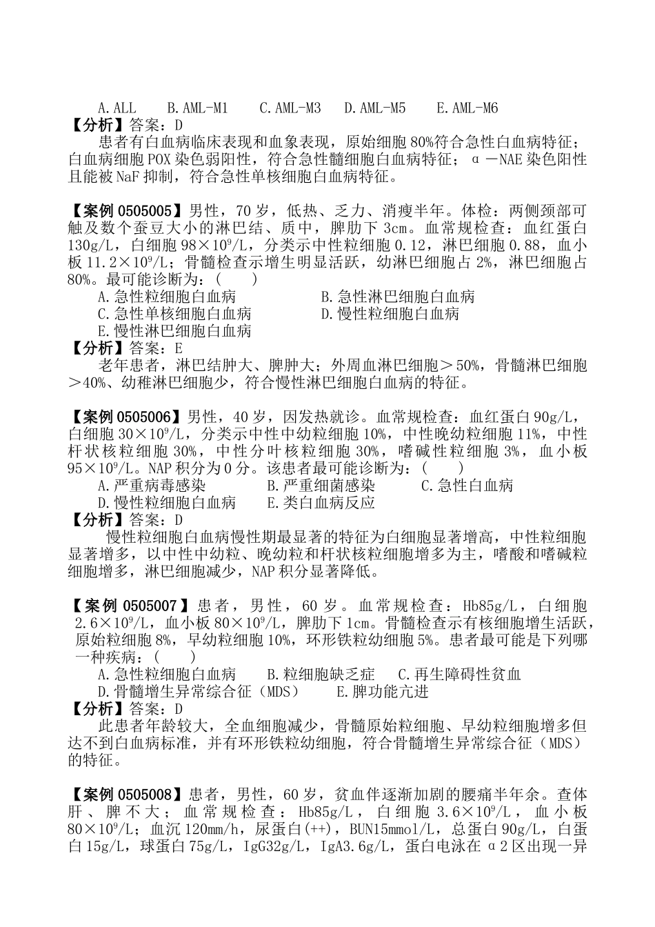 医学检验技术专业企业生产实际教学案例库血液学检验案例试题库_第2页