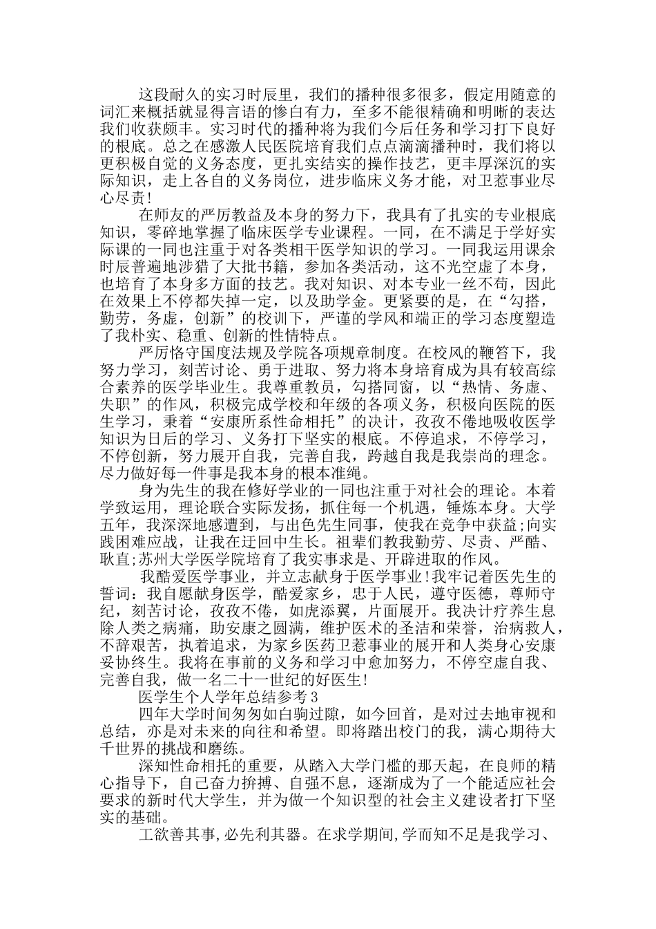 医学生个人学年总结参考_第2页