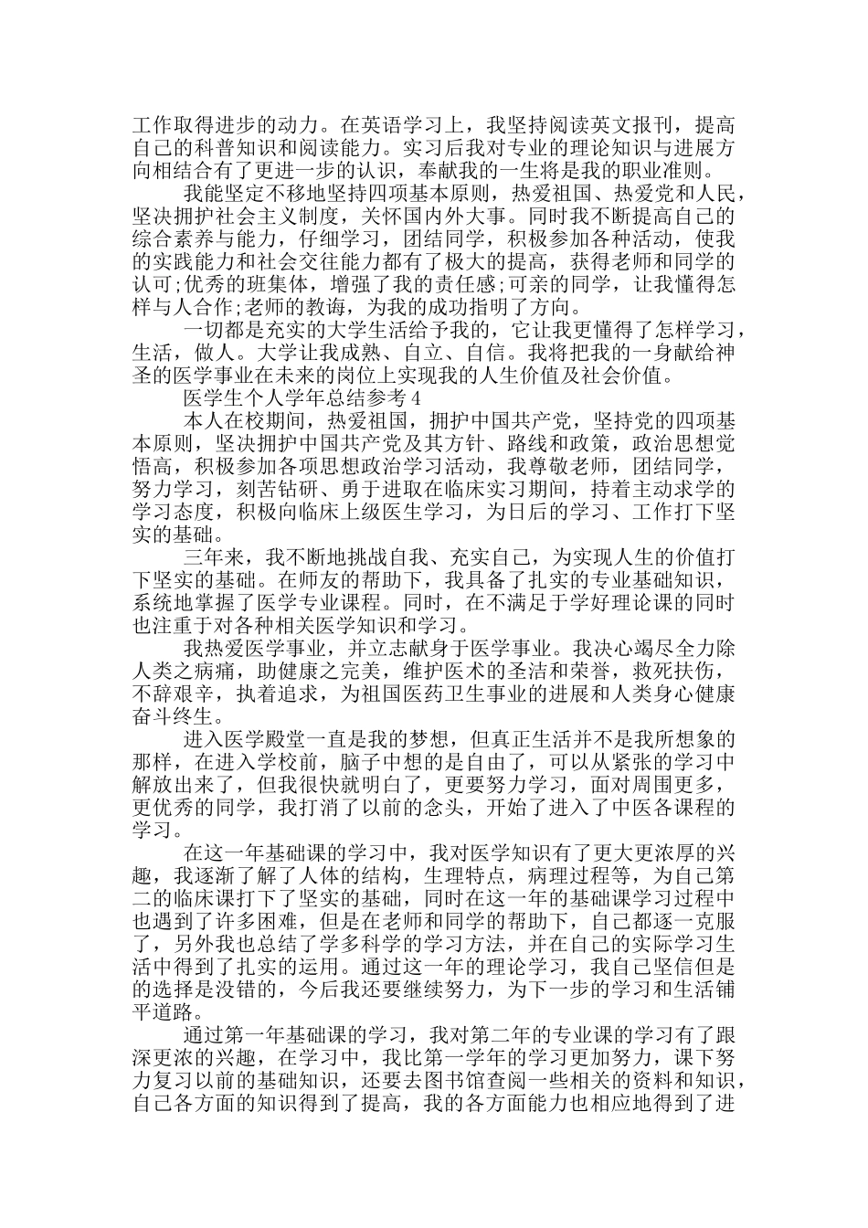 医学生个人学年总结参考_第3页