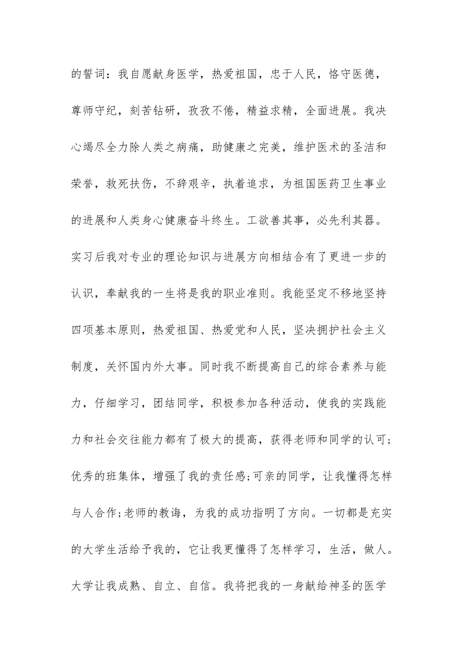 医学生实习鉴定自我评价范文_第2页