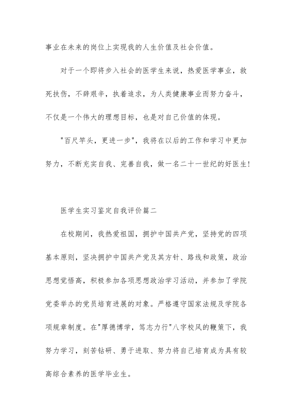 医学生实习鉴定自我评价范文_第3页