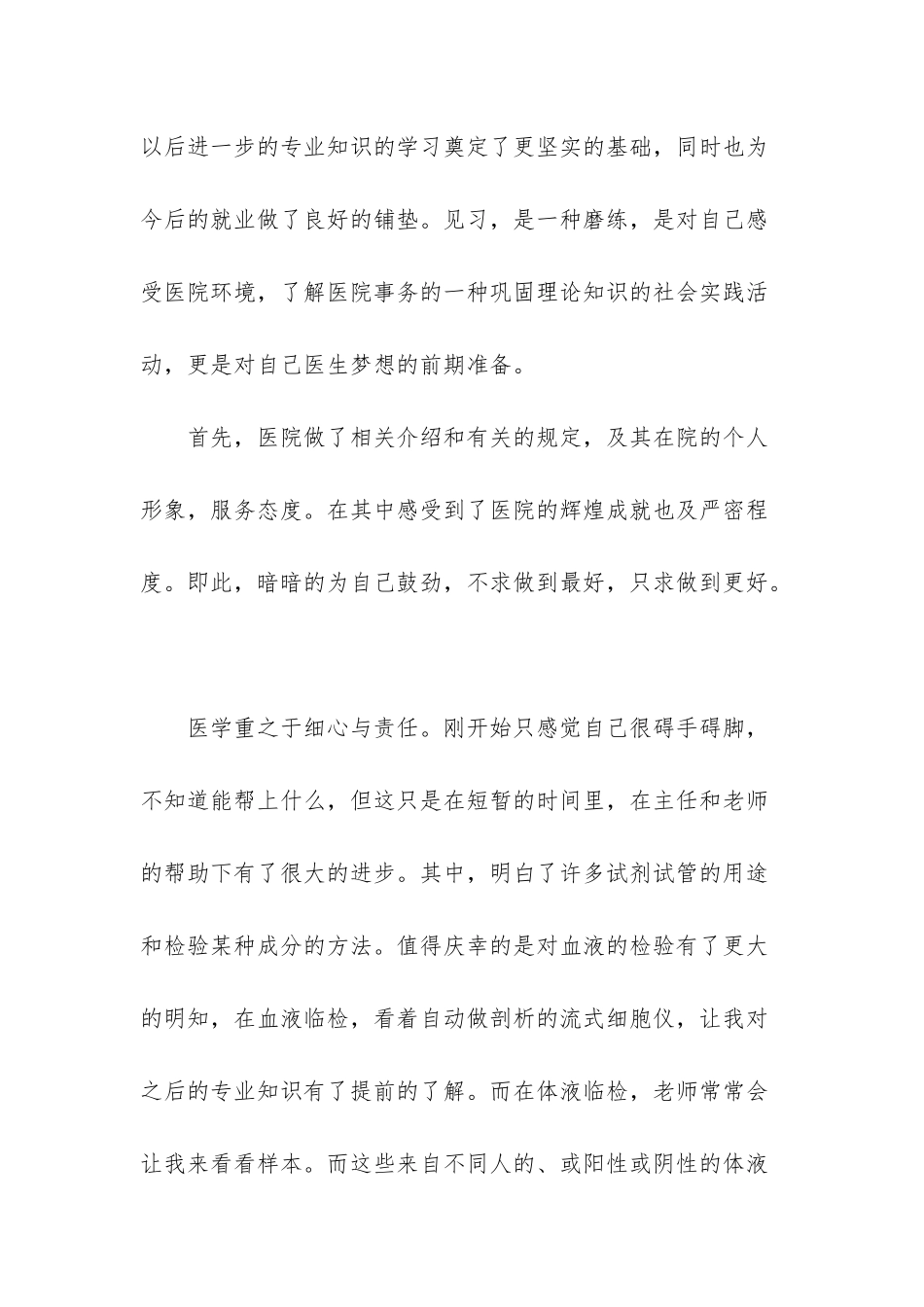 医学检验的实习总结-_第2页