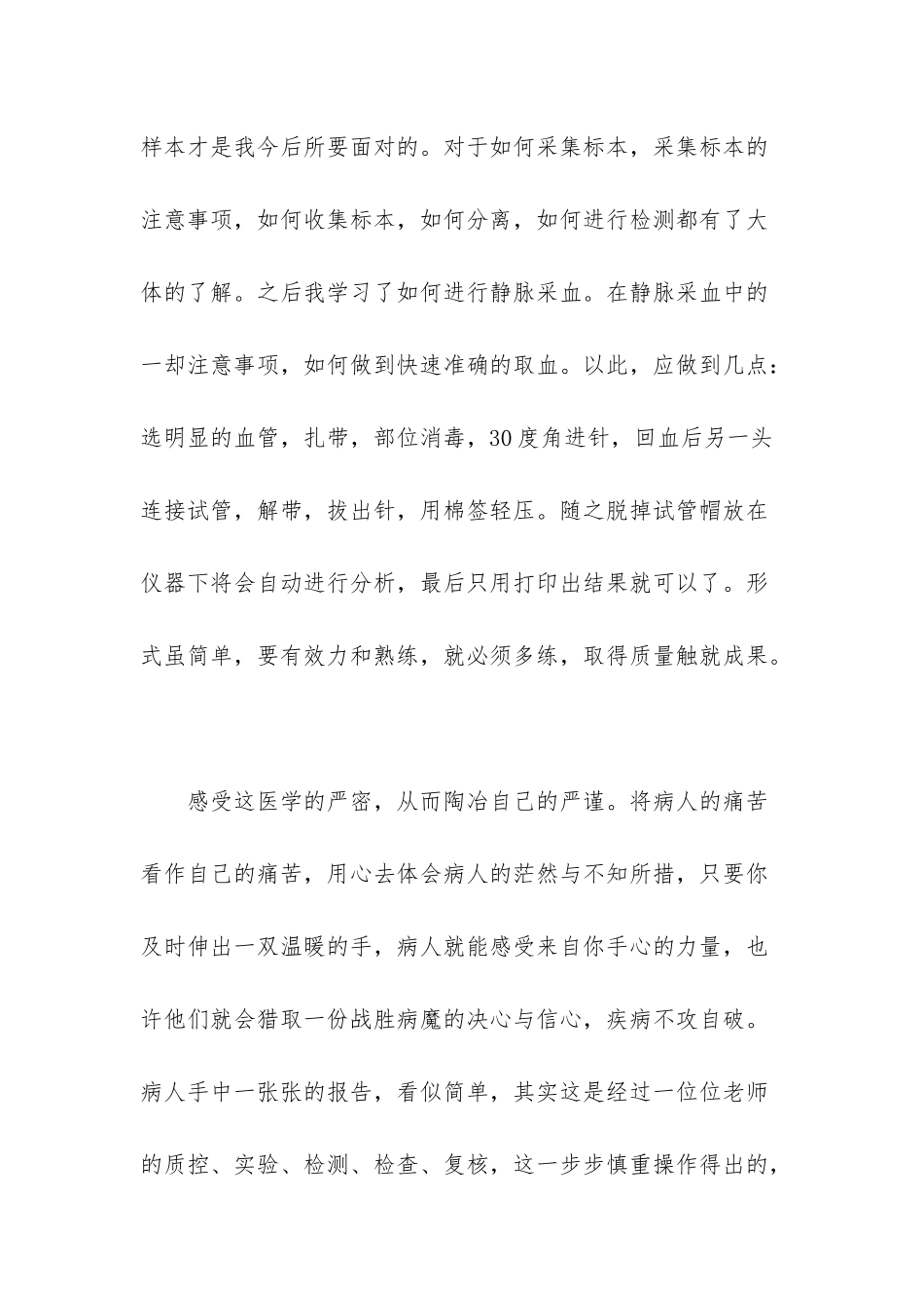 医学检验的实习总结-_第3页