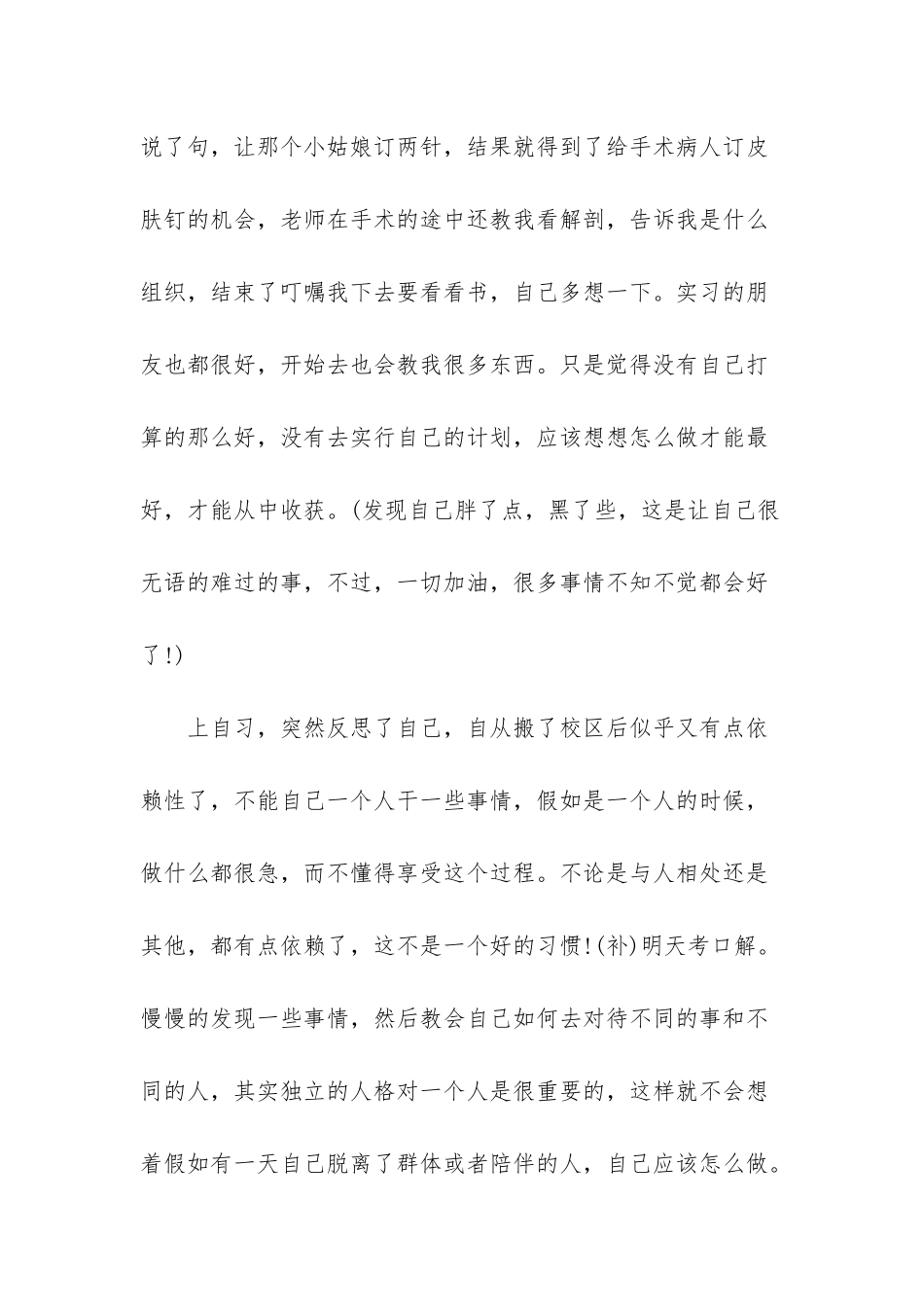 医学生实习日记10篇-医学生实习日记100篇通用版_第2页