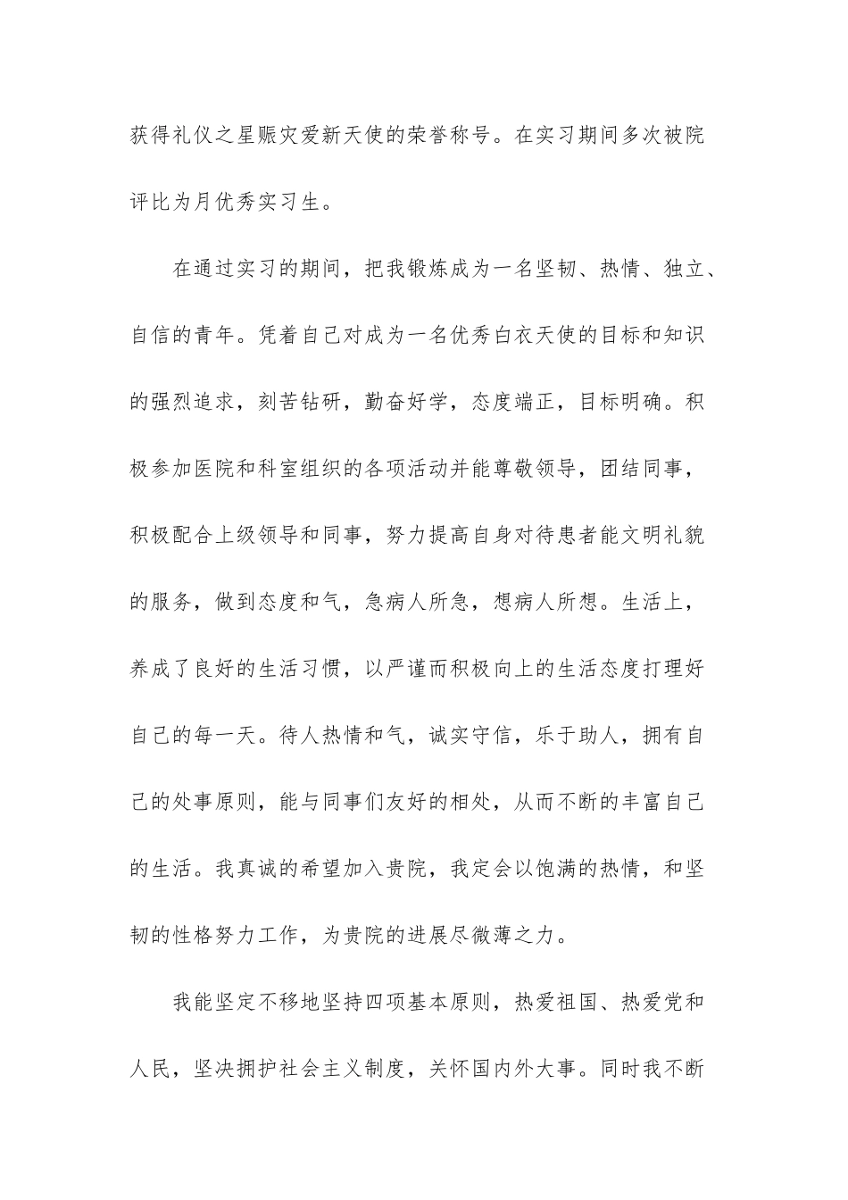 医学生简历自我评价范例_第3页