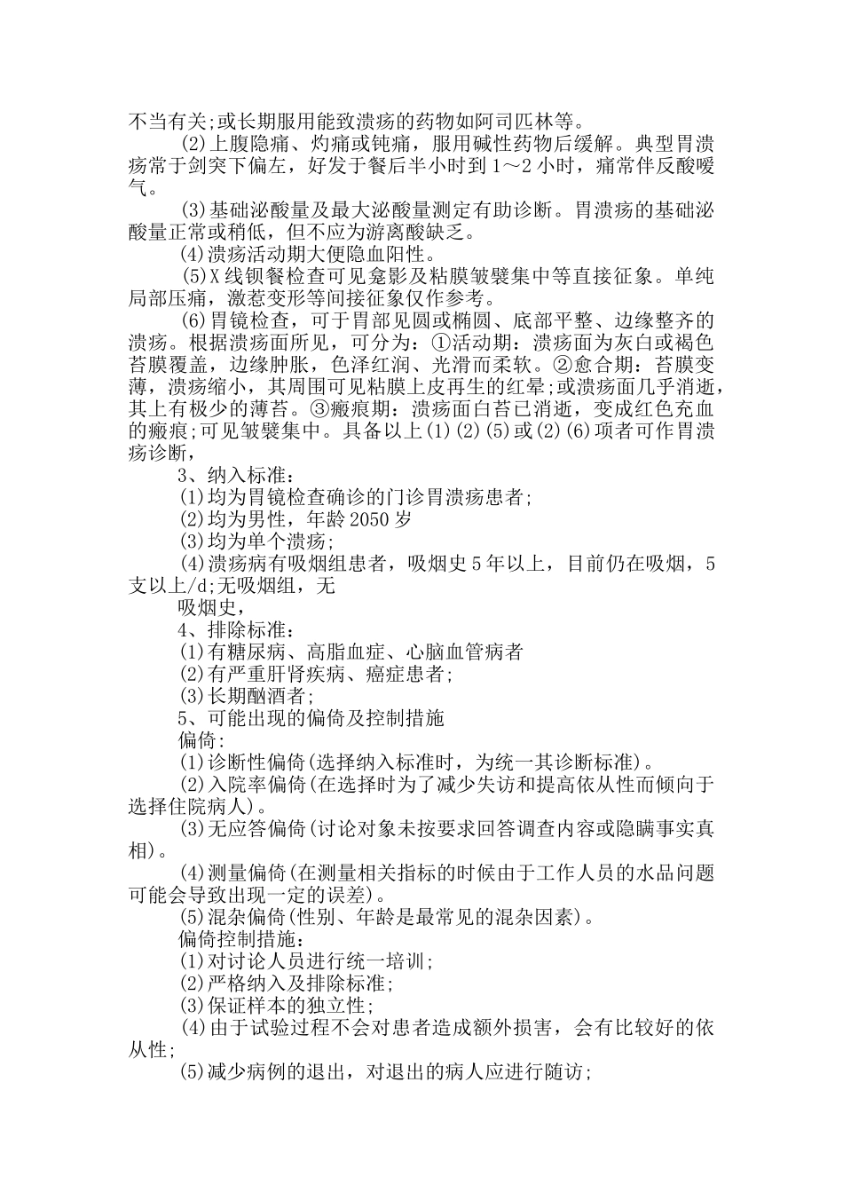 医学课题申报流程以及科研项目申请书_第2页