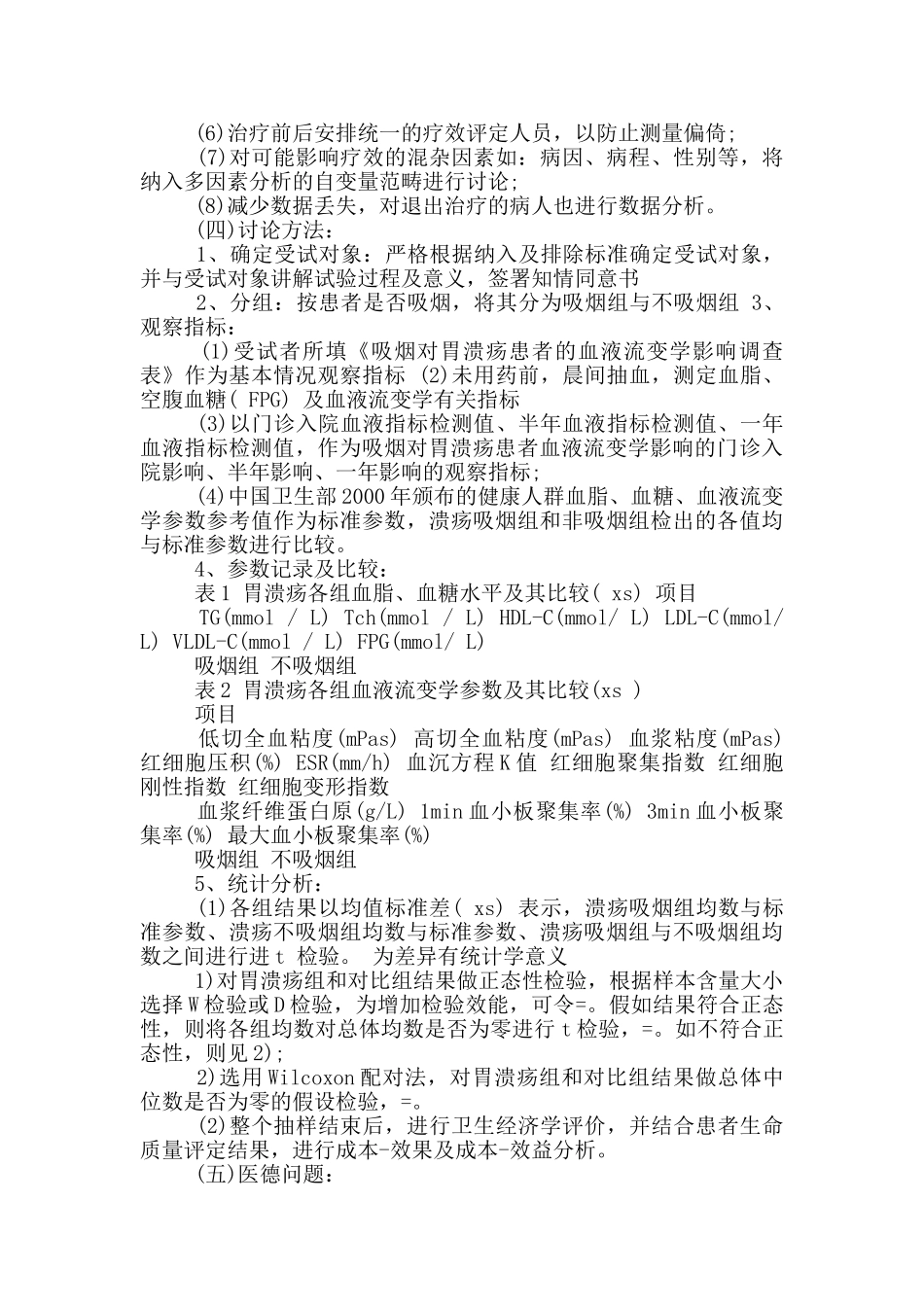 医学课题申报流程以及科研项目申请书_第3页