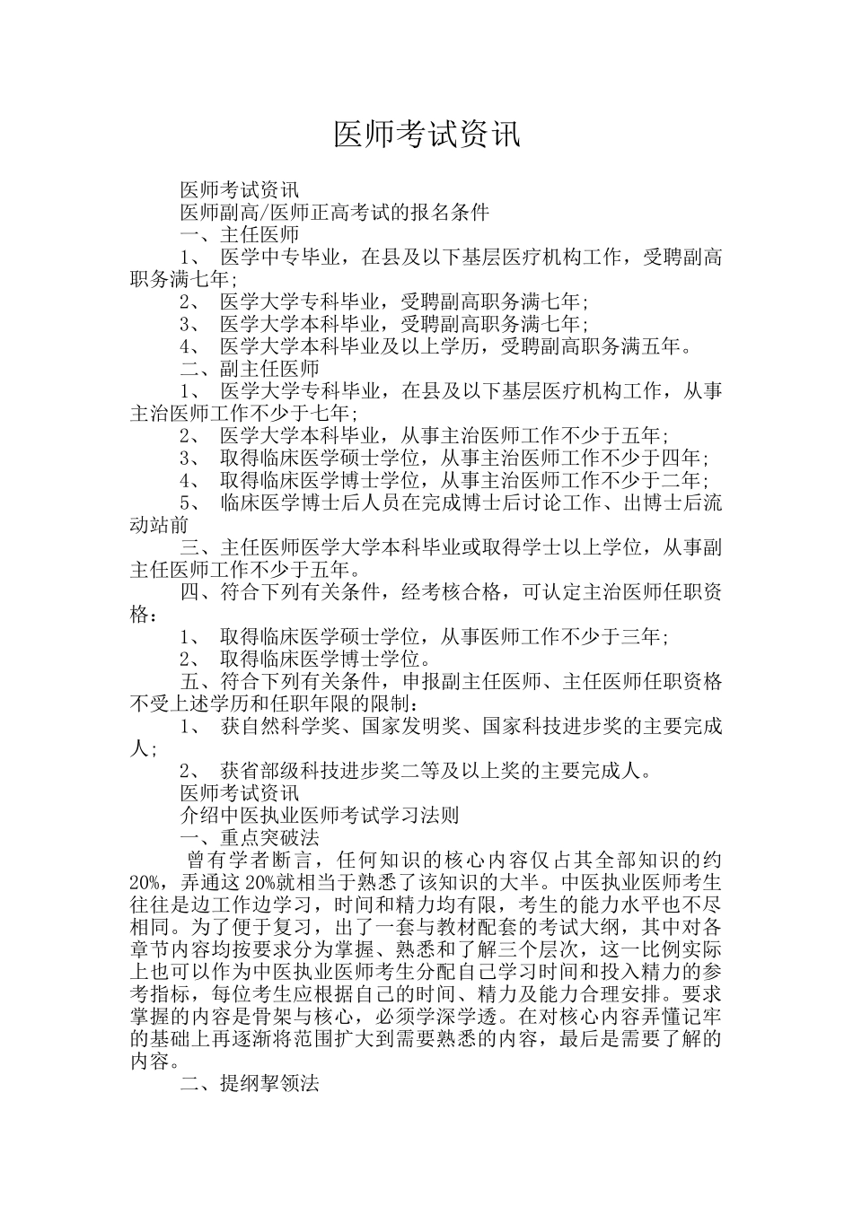 医师考试资讯_第1页