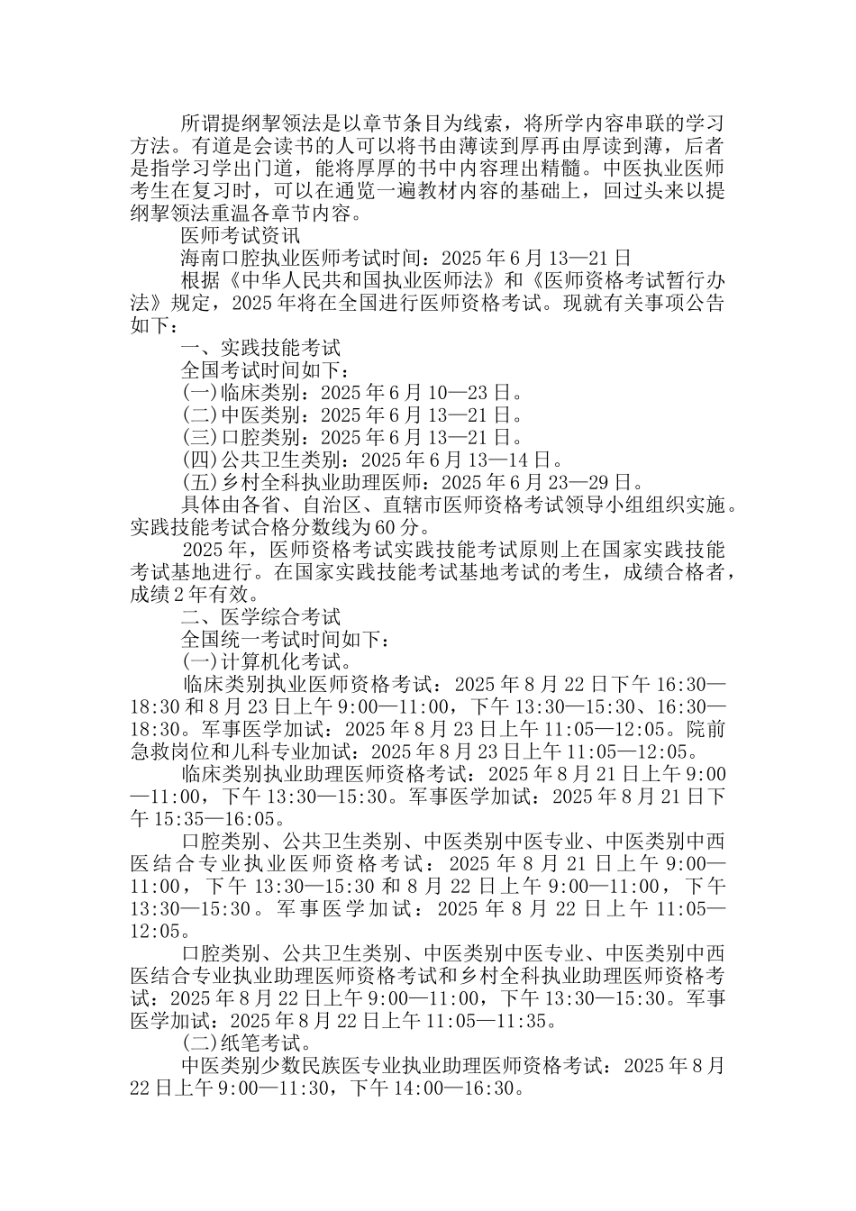 医师考试资讯_第2页