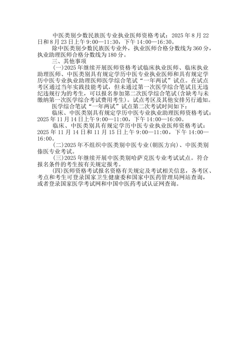 医师考试资讯_第3页