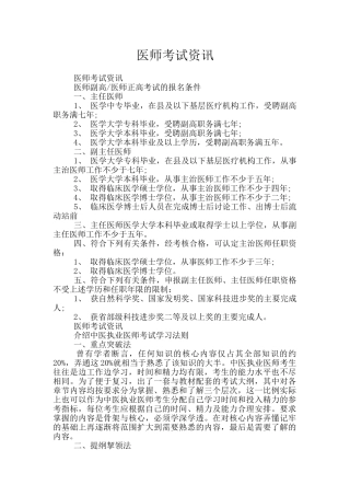医师考试资讯
