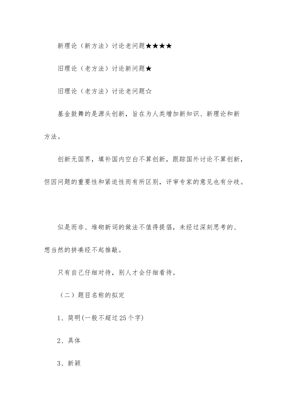 医学课题申请书_第2页