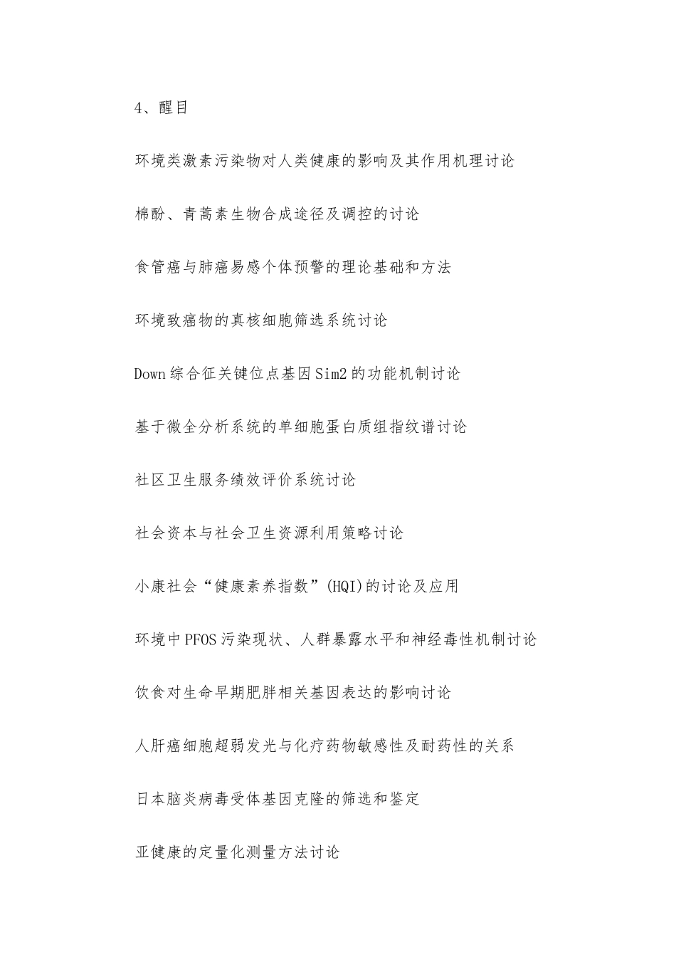 医学课题申请书_第3页