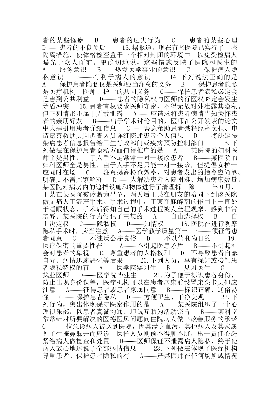 医德医风考试试题及答案_第2页