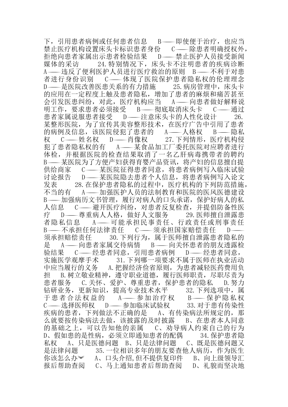 医德医风考试试题及答案_第3页