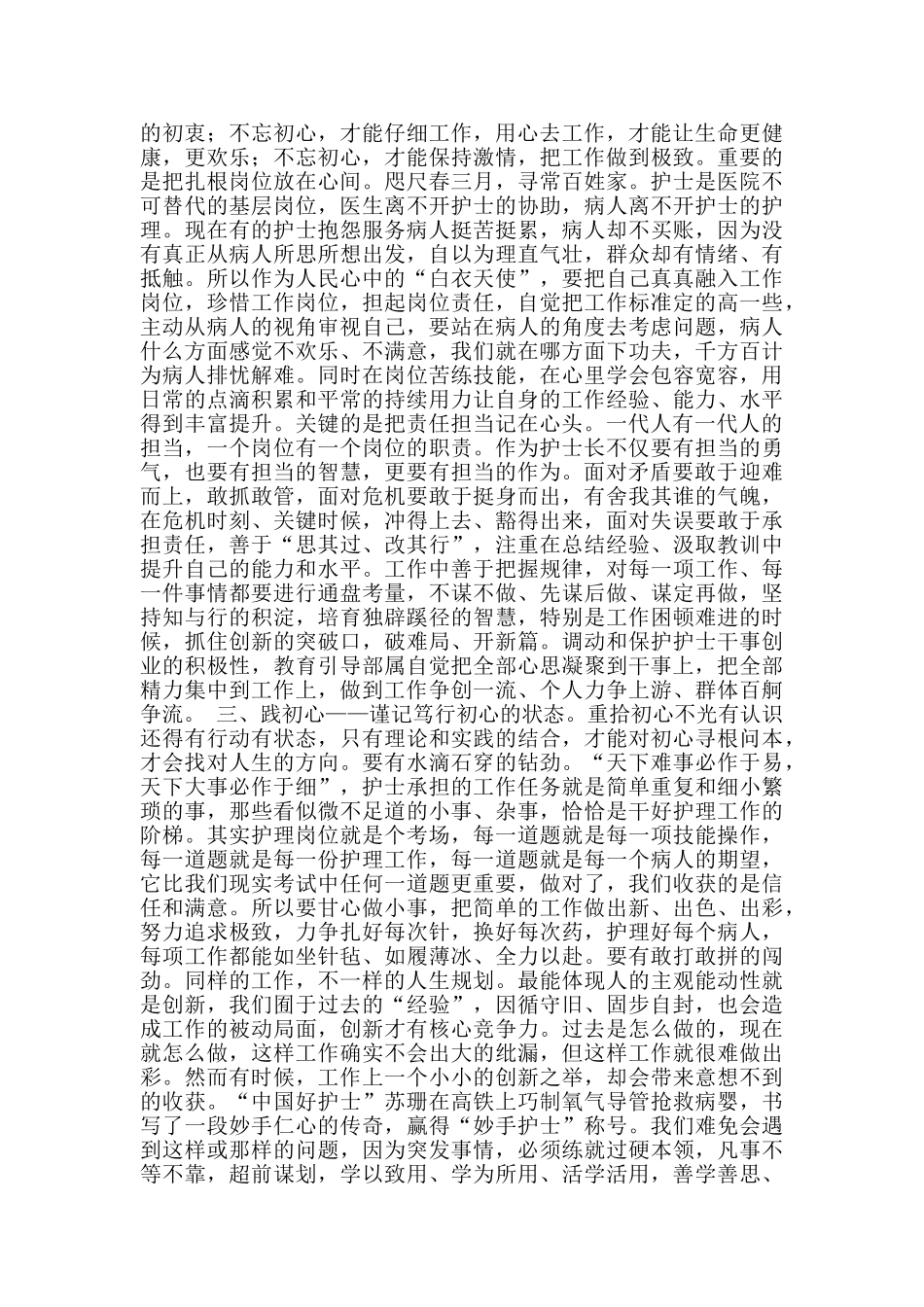 医生初心优秀主题征文_第2页