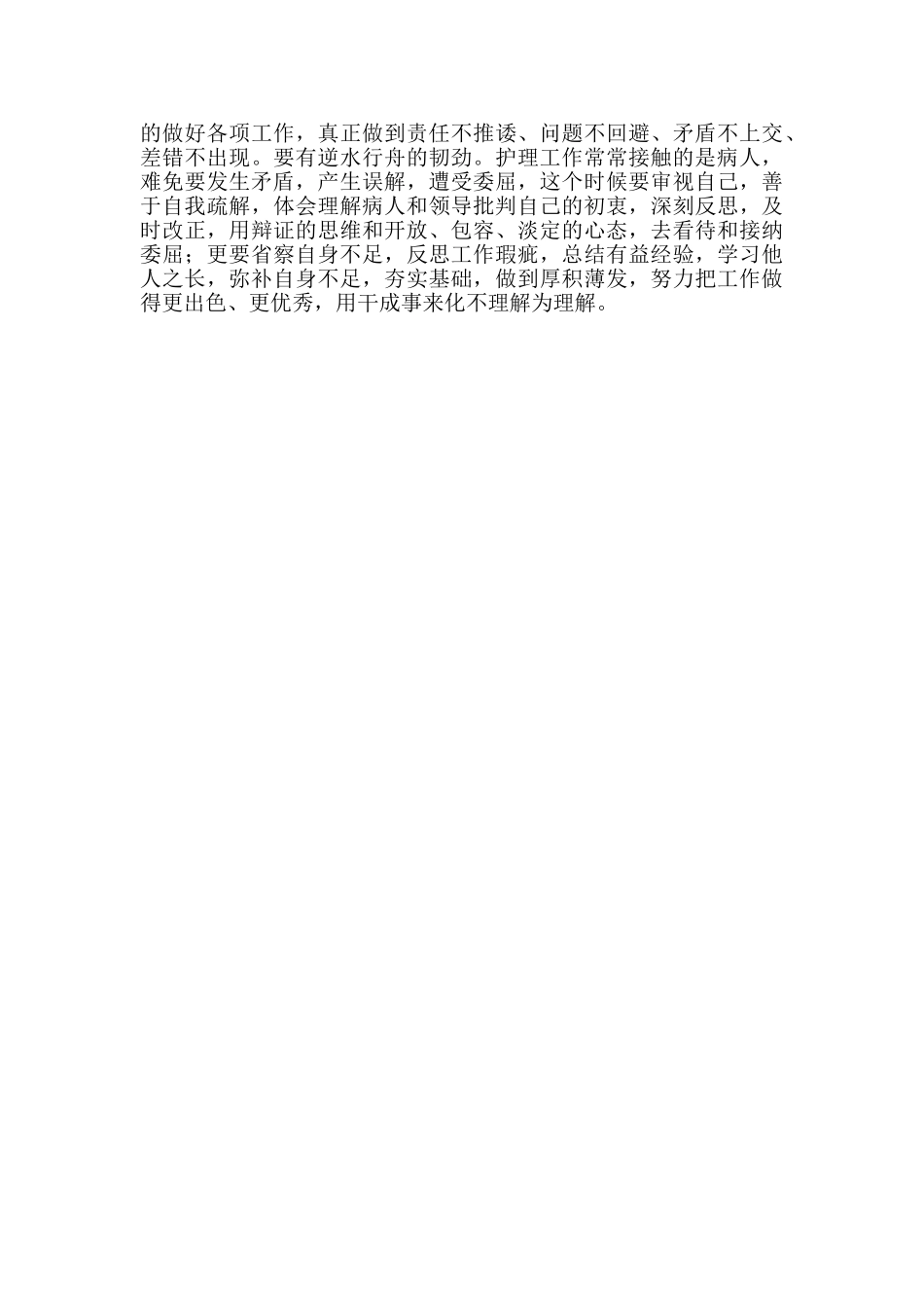 医生初心优秀主题征文_第3页