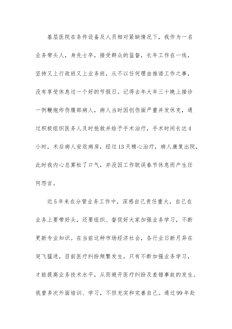 医生个人关于2025工作报告大全-工作报告_第2页