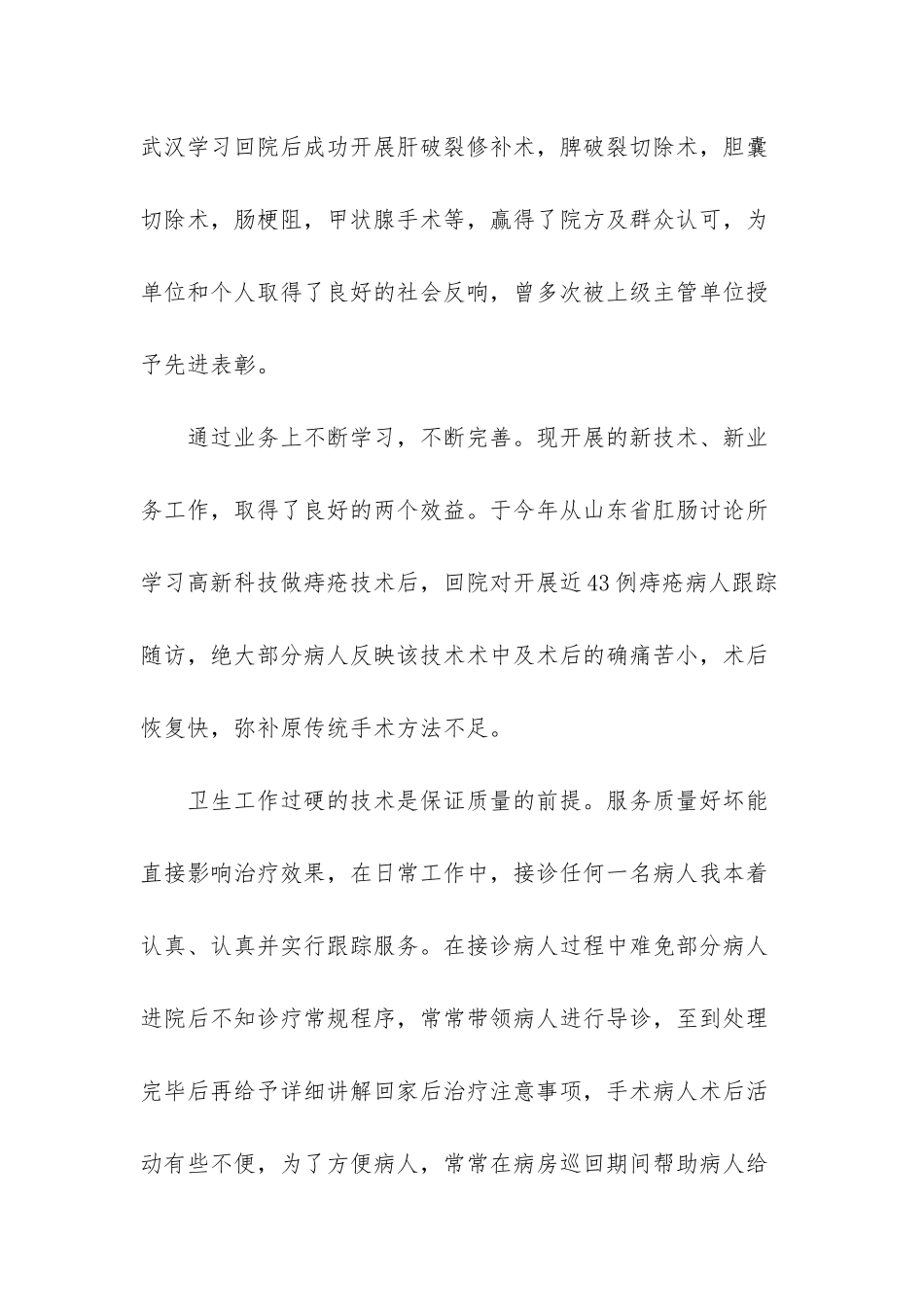 医生个人关于2025工作报告大全-工作报告_第3页