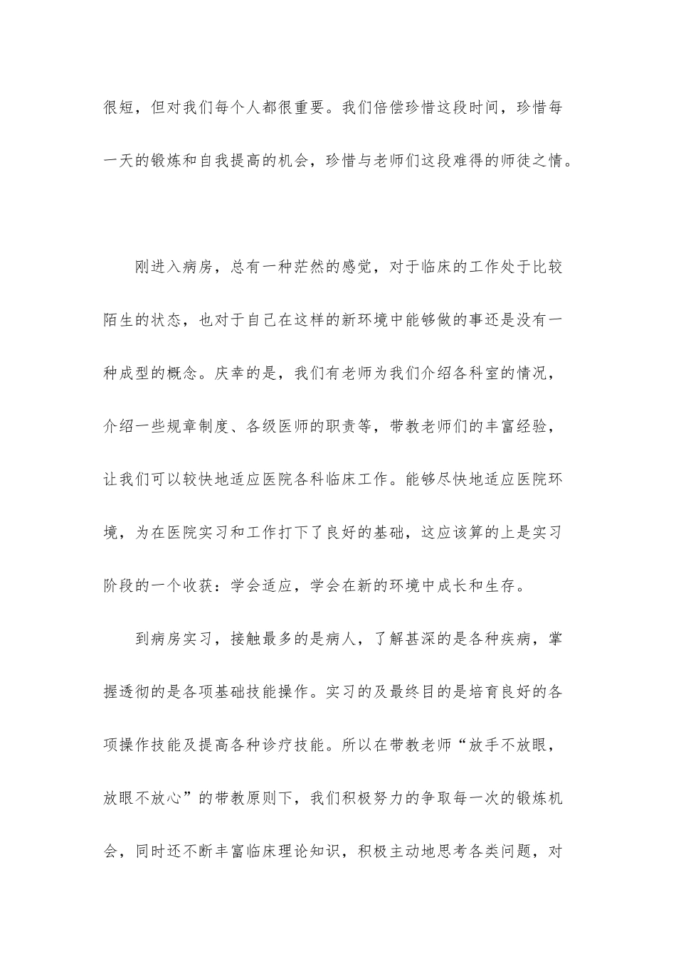 医生工作个人自我鉴定范文800字_第2页