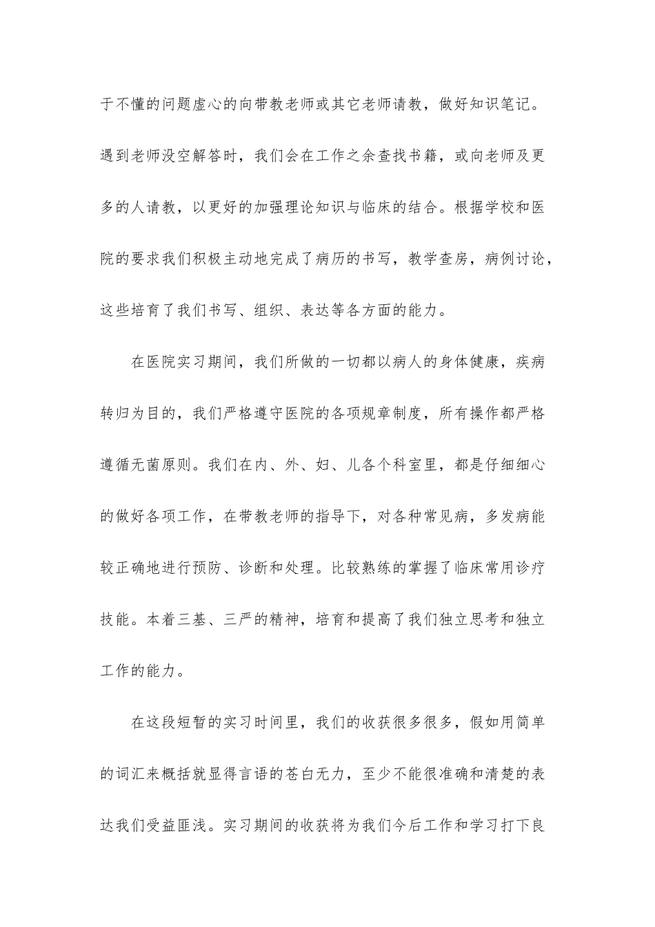 医生工作个人自我鉴定范文800字_第3页