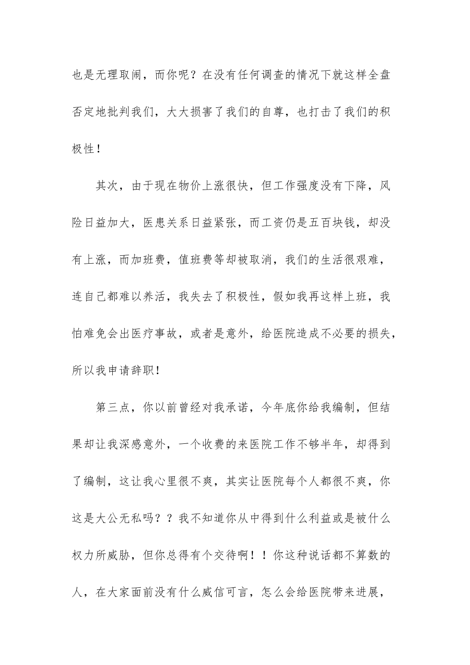 医生辞职申请书汇总9篇_第2页