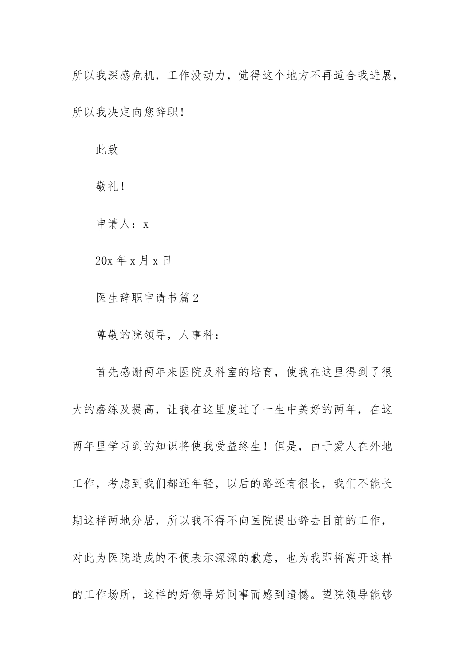 医生辞职申请书汇总9篇_第3页