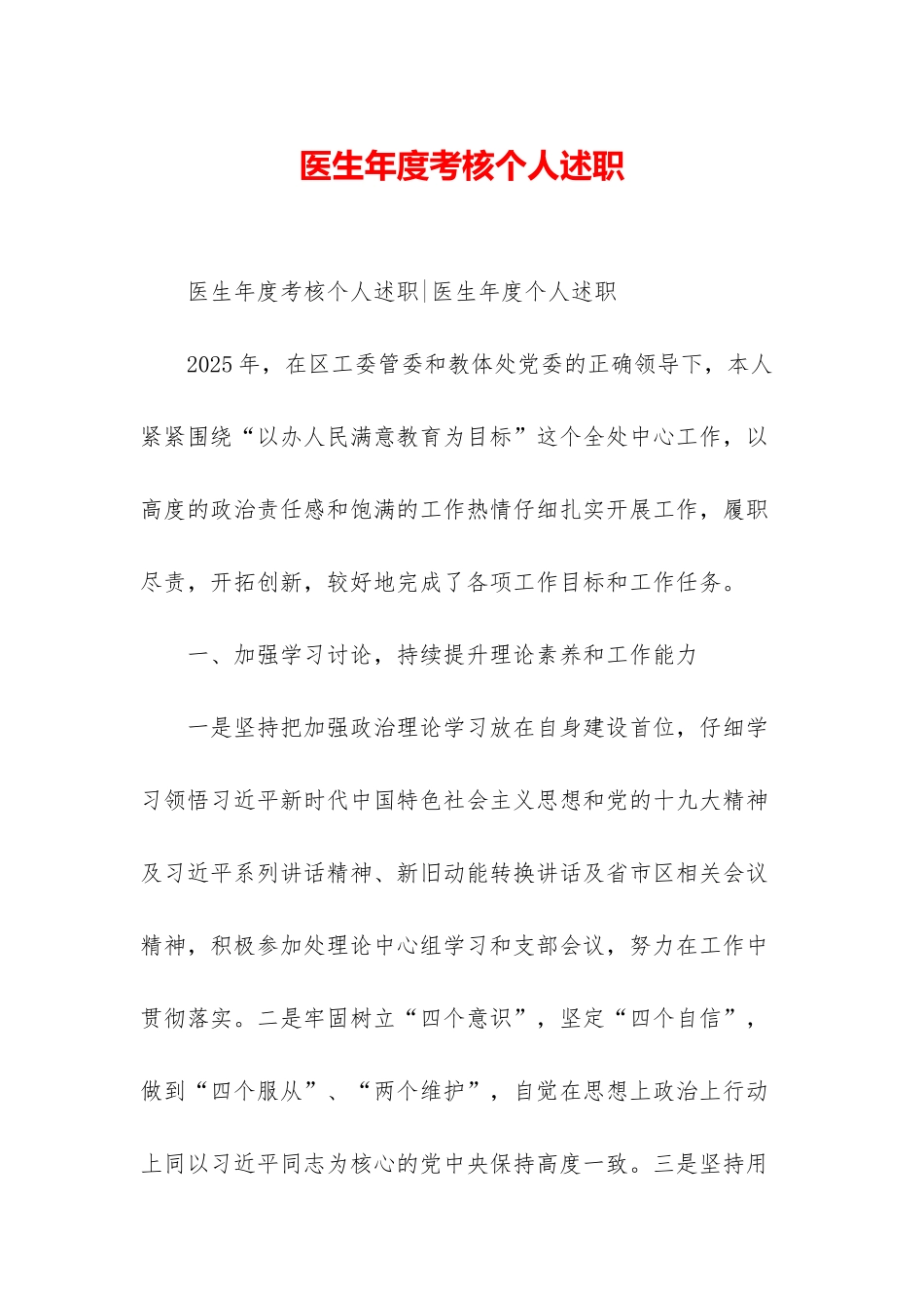 医生年度考核个人述职_第1页