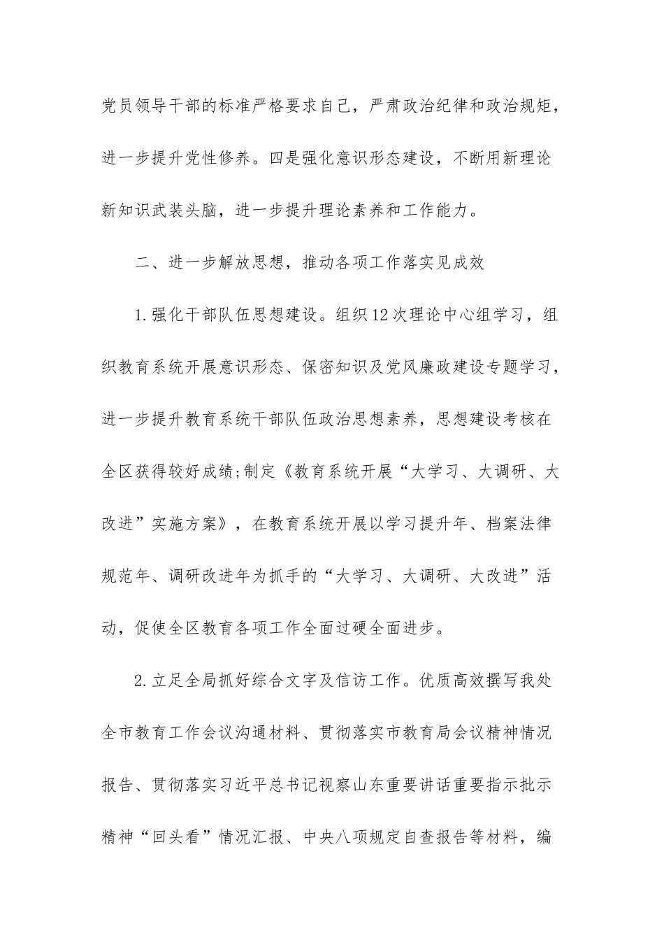 医生年度考核个人述职_第2页