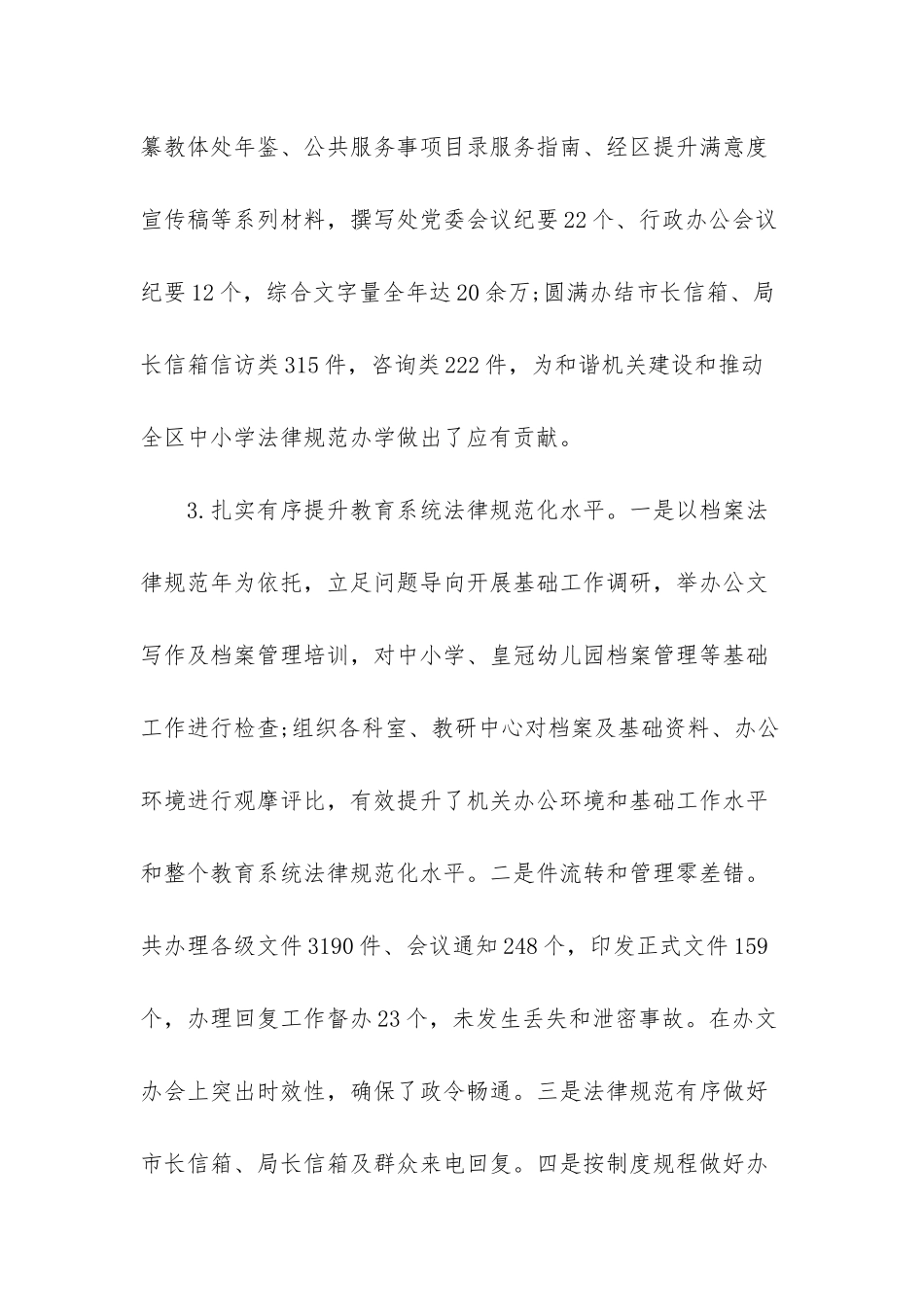 医生年度考核个人述职_第3页